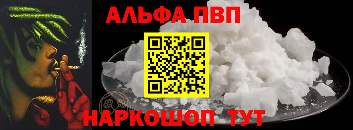 Alfa_PVP Соль Черемхово