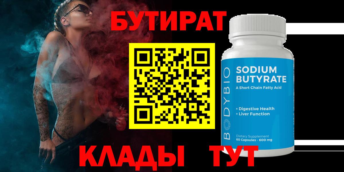 Черемхово  БУТИРАТ оксана  Вход с VPN 