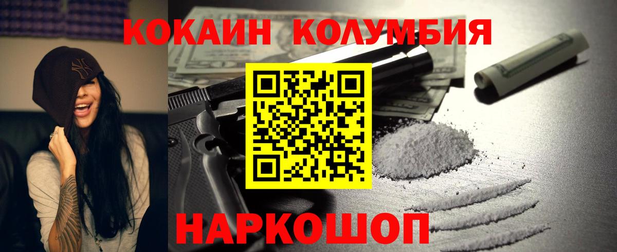 Кокаин Колумбийский Черемхово