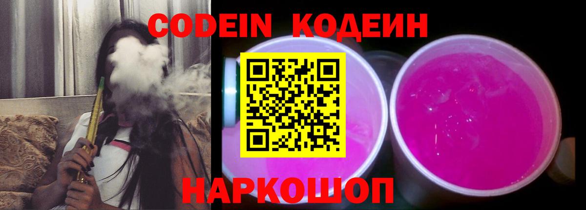 Черемхово  Кодеиновый сироп Lean Purple Drank  Вход с VPN 