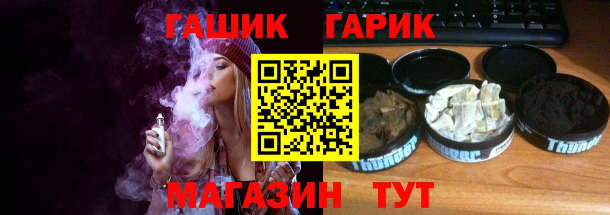 ГАШ хэш Черемхово