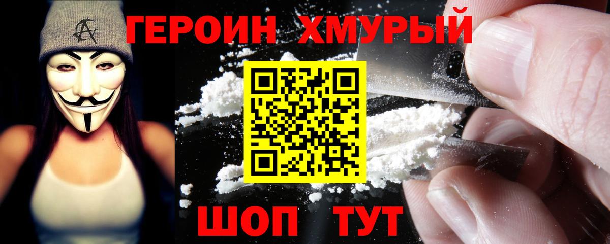 Черемхово  Героин Heroin  Вход с VPN 