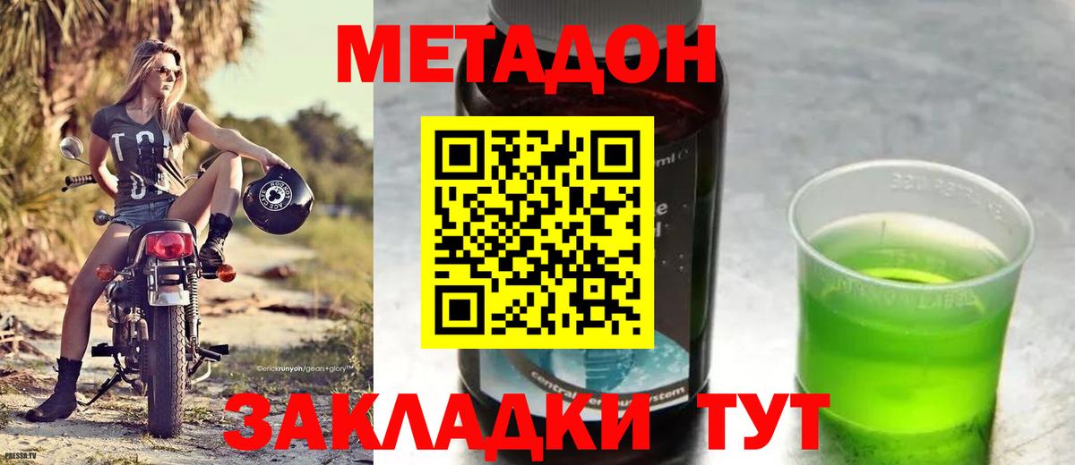Метадон VHQ Черемхово