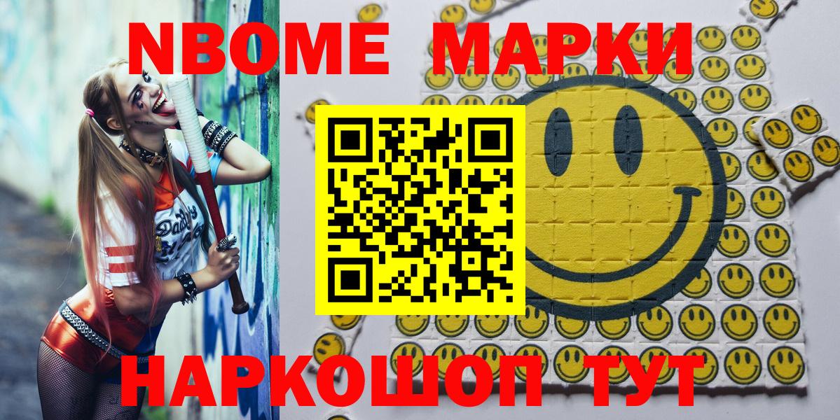 Марки NBOMe 1,8мг  Марки NBOMe  Вход с VPN  Черемхово  Марки NBOMe 1,8мг 