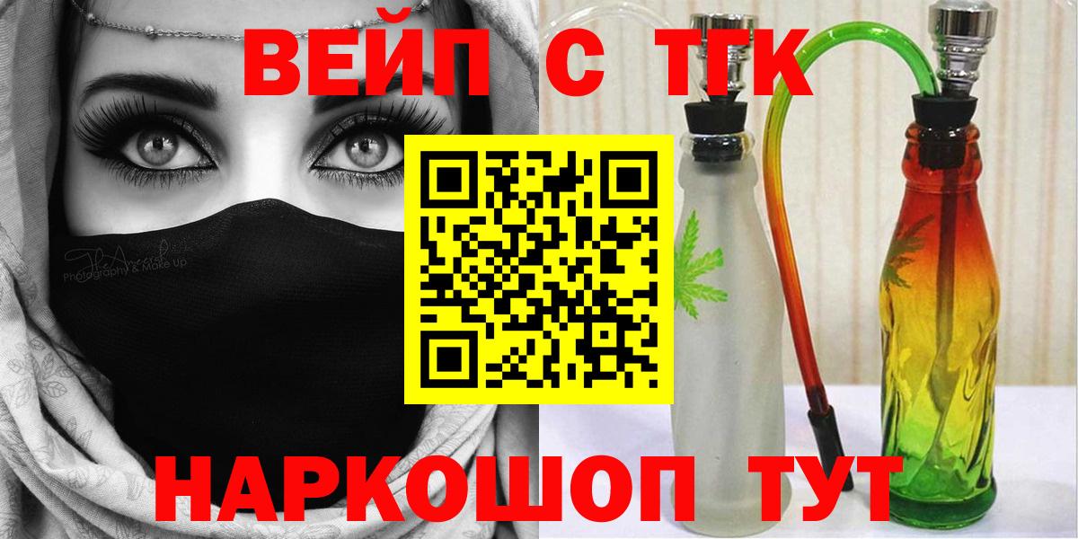 Черемхово  ТГК вейп  Вход с VPN 